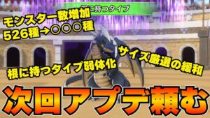 【DQM3】次回アップデートで期待すること4選【ドラクエモンスターズ3】
