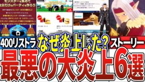 【DQM3】大炎上事件6選【ゆっくり解説】【歴代ドラクエ】