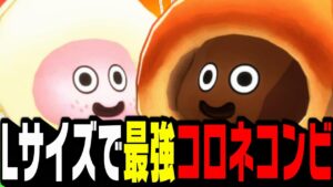 【DQM3】勝率95%『スライムコロネ×ホワイトコロネ』がLサイズで最強になりましたwww【ドラクエモンスターズ3】【ランクマ/対戦】【ネタバレ注意】