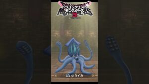 【DQM3】簡単に作れる最強Aランクドラゴン「キングヒドラ」の作り方・配合まとめ【ドラゴンクエストモンスターズ3】 #nintendoswitch #shorts