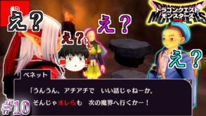 【ゆっくり×DQM3】ゆっくり達のドラクエ実況part10　ゆっくり実況　ドラゴンクエストモンスターズ３　煉獄峠の魔界(初級)　オレ・・・ら？？？　明けましておめでとうございます2024年！