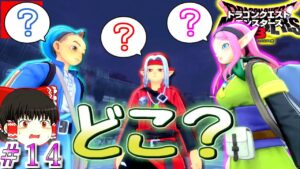 【ゆっくり×DQM3】ゆっくり達のドラクエ実況part14　ゆっくり実況　ドラゴンクエストモンスターズ３　流神殿の魔界に行きたかったんだけどなぁ・・・どこだここ？？？