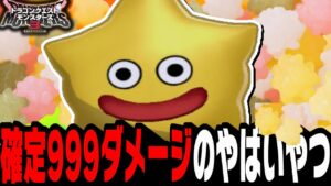 【DQM3】後半怒るので閲覧注意『勇者こんぺいとう』が最高すぎるw【ドラクエモンスターズ3魔族の王子とエルフの旅】【対戦/実況】【ドラクエウォーク】【ドラクエタクト】