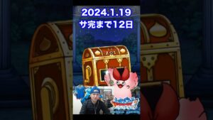 【DQMSL】生放送企画どんどん入ってます!! 100日後にサービス完結するゲーム!!【12日前】 #shorts