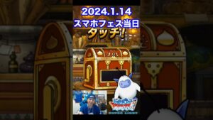 【DQMSL】本日ドラクエスマホフェス!! 100日後にサービス完結するゲーム!!【17日前】 #shorts