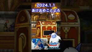 【DQMSL】明けましておめでとうございます!! 100日後にサービス完結するゲーム!!【30日前】 #shorts
