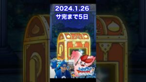 【DQMSL】最後の地図整理始めました!! 100日後にサービス完結するゲーム!!【5日前】 #shorts