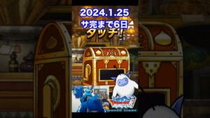 【DQMSL】遂に光ジェマ★4へ!! 100日後にサービス完結するゲーム!!【6日前】 #shorts