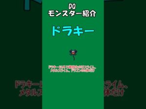DQモンスター紹介 No.2ドラキー#shorts