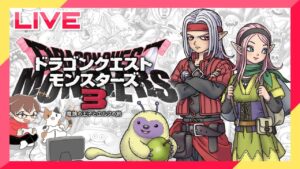 初見さん大歓迎【ドラクエモンスターズ3】GBテリー・イルルカ以来のモンスターズやっていきます!!Part4【DM3】
