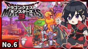 【No.6】ドラゴンクエストモンスターズ3 魔族の王子とエルフの旅 ※ネタバレあり【奏手イヅル】