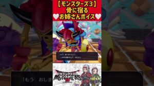 OLガイコツ【モンスターズ3】#shorts #ドラクエモンスターズ3 #モンスターズ3 #ドラゴンクエストモンスターズ3 #エルフ