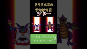 Sランク✨シドーの作り方‼︎#ゲーム #ドラクエ #ドラクエモンスターズ3 #解説 #おすすめにのりたい