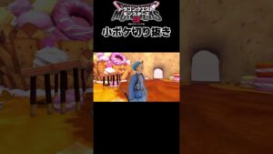 俺がおかしいん？これ… #dqm3 #ドラクエモンスターズ3 #ドラゴンクエストモンスターズ3 ネタバレ注意
