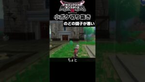 そんなことするから… #dqm3 #ドラクエモンスターズ3 #ドラゴンクエストモンスターズ3 ネタバレ注意