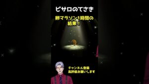 【#dqm3 】卵マラソンの結果！ #ピサロのてさき #ドラゴンクエストモンスターズ3 #vtuber #ドラクエ #モンスターズ3
