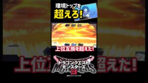 ランドセーラーが環境トップの光の番人を超えた瞬間 #shorts #ドラクエ