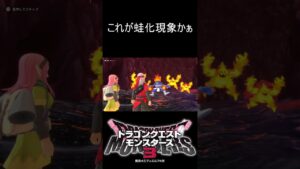 登場はカッコいいのに…#shorts #ドラゴンクエストモンスターズ3 #ドラクエ #モンスターズ #切り抜き