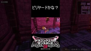 魔界の玉突き事故#shorts #ドラゴンクエストモンスターズ3 #ドラクエ #モンスターズ #切り抜き