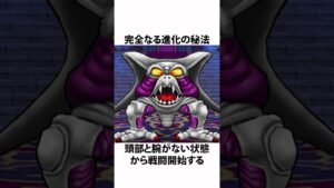ドラクエ解説【究極進化エビルプリースト】