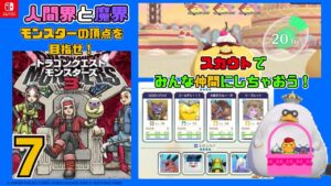 ドラゴンクエストモンスターズ３　魔族の王子とエルフの旅７