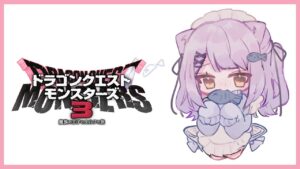 【 ドラクエモンスターズ3 】ゴッドシノミヤ【 ぶいすぽっ!/紫宮るな 】