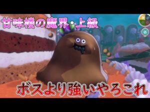 【ドラクエモンスターズ3】ステージボスより強い奴が門番に配置されとるやん