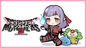 【 ドラクエモンスターズ３ 】天界から見放されました【 ぶいすぽっ！/紫宮るな 】