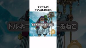 ドラクエ解説【伝説の商人トルネコ】