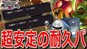 【21戦18勝】"はぐれメタル×ローズバトラー"のコンビがマジで強かったです【DQM3】【ドラクエモンスターズ3】【対戦実況/ランクマッチ】
