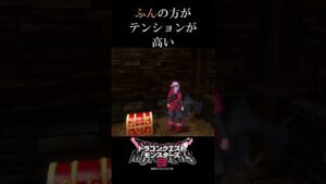 ふんの方がテンションが高いピサロ『ドラゴンクエストモンスターズ3 魔族の王子とエルフの旅』 #ドラゴンクエストモンスターズ3 #ドラクエ #DQM3 #shorts