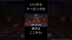 とにかくドーピング #ドラクエモンスターズ3