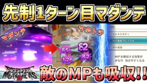 【ドラクエモンスターズ3】初手マダンテ発動で1ターンキル狙い!ギガ・マホトラでMPも吸い尽くすパーティがヤバすぎたww