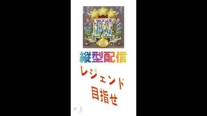 残りの時間でレジェンドⅢまで行けるのか 39日目【ドラゴンクエストモンスターズ３】 #shorts #dqm3