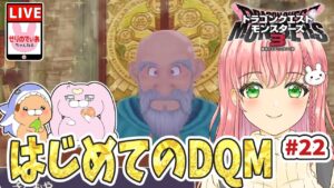 【ドラクエモンスターズ3】モンスター配合中！Aランクも出るようになってきた！【女性実況】