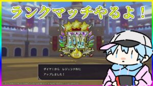 【ドラゴンクエストモンスターズ3】まじで久しぶりのドラクエやるよ！【DQM3ランクマッチ対戦】