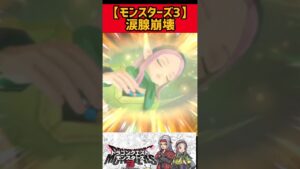 涙腺崩壊【モンスターズ3】#shorts #ドラクエモンスターズ3 #モンスターズ3 #ドラゴンクエストモンスターズ3 #エルフ