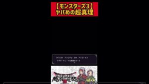 弱目にパッゴイ【モンスターズ3】#shorts #ドラクエモンスターズ3 #モンスターズ3 #ドラゴンクエストモンスターズ3 #エルフ