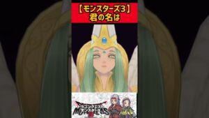 お名前は…？【モンスターズ3】#shorts #ドラクエモンスターズ3 #モンスターズ3 #ドラゴンクエストモンスターズ3 #エルフ
