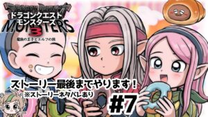 【実況配信】ドラゴンクエストモンスターズ３魔族の王子とエルフの旅　#7　最終回予定　DQM3  【ねぐぅ/#Vtuber】※ネタバレあり