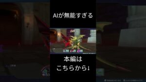 AIが無能すぎる #ドラクエモンスターズ3