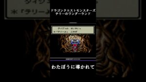 【DQM テリーのワンダーランド】わたぼうと共に【レトロゲーム】