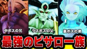 【歴代ドラクエ】魔族の王ピサロの過去が明らかに !! ピサロの父、母、兄、弟も登場 !!【DQM3】