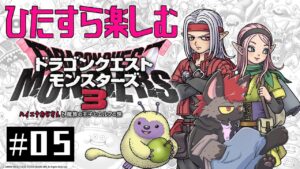 【DQM3】流石にそろそろ全クリなんでねえの?【ドラクエモンスターズ3】