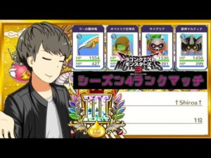 【DQM3】シーズン４開幕！最高1位によるランクマッチ配信【モンスターズ３】