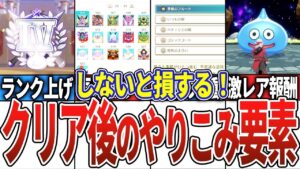 【DQM3】知らないと大損！クリア後のやりこみ要素10選【ドラクエモンスターズ3】