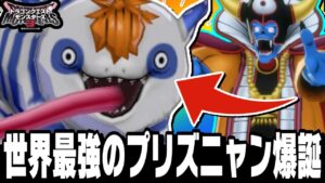 【DQM3】ランクマ10連勝『ゾーマをプリズニャンに配合』まじの最強できた！w【ドラクエモンスターズ3魔族の王子とエルフの旅】【対戦/実況】【ドラクエウォーク】【ドラクエタクト】