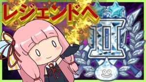 【DQM3】163位～ダイヤ帯ランクマッチでレジェンド目指す！【ドラゴンクエストモンスターズ3】