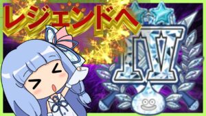 【DQM3】215位～ダイヤ帯ランクマッチでレジェンド目指す！【ドラゴンクエストモンスターズ3】