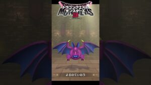【DQM3】忘れがちな魔獣系モンスターの作り方！配合方法と必要モンスターまとめ！パート2【ドラゴンクエストモンスターズ3】 #nintendoswitch #shorts